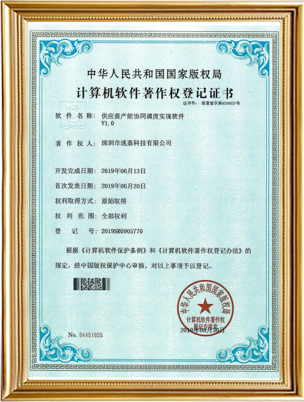 供應商產(chǎn)能協(xié)同調(diào)度實現(xiàn)軟件V1.0