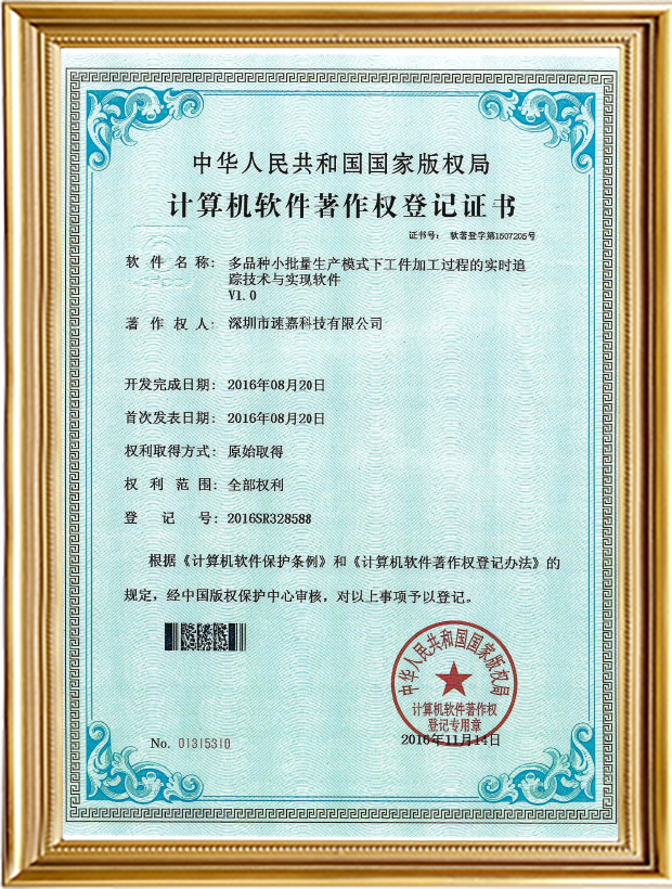 多品種小批量生產(chǎn)模式下工件加工過程的實時追蹤技術與實現(xiàn)軟件V1.0
