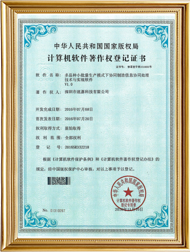 多品種小批量生產(chǎn)模式下協(xié)同制造信息協(xié)同處理多技術與實現(xiàn)軟件V1.0