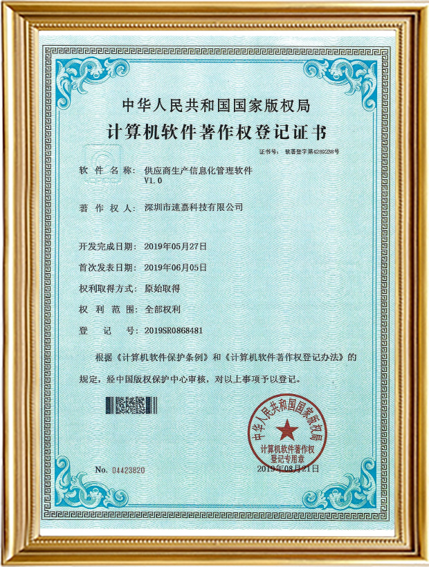 供應商生產(chǎn)信息化管理軟件V1.0