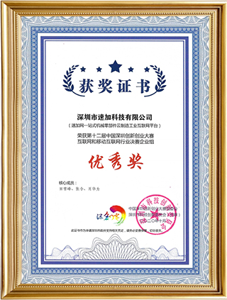 第十二屆中國深圳創(chuàng)新創(chuàng)業(yè)大賽優(yōu)秀獎