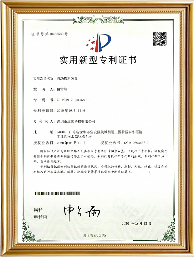 自動送料裝置